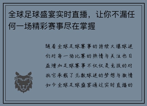 全球足球盛宴实时直播，让你不漏任何一场精彩赛事尽在掌握
